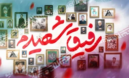 نماهنگ رفیق شهیدم