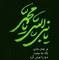 گلچین مداحی رحلت و شهادت پیامبر اکرم حضرت محمد (ص) ۱۴۰۲