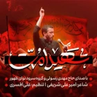 مهدی رسولی