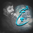 مناجات با امام حسین (ع)