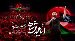 نماهنگ اباعبدالله شاه - محمد حسین حدادیان