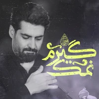 مناجات با امام حسن مجتبی (ع) استودیویی