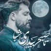  استودیویی فاطمیه شهادت حضرت فاطمه (س) منتخب سردبیر احساسی