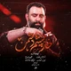نماهنگ خار چشم دشمن