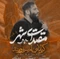 نماهنگ مقتدای شهر