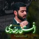 نماهنگ افتخار خادمی