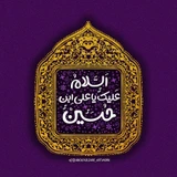 ولادت امام سجاد (ع)