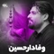 نماهنگ وفادار حسین