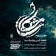 نماهنگ این روزا میگذره