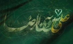 ایام زیارت مخصوص امام رضا (ع) 