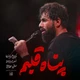 نماهنگ پناه قلبم