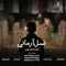 نماهنگ سرود نسل آرمانی