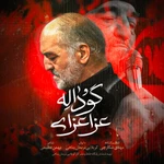  استودیویی مناجات با امام زمان (عج) عاشورای حسینی منتخب سردبیر