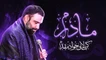 نماهنگ مادرم جواد مقدم