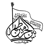 هیئت بین الحرمین طهران