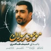 حنیف طاهری
