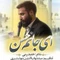 نماهنگ ای جانم حسن