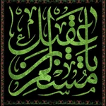 ایام مسلمیه