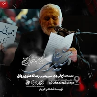 شهادت حضرت سید علی خامنه ای استودیویی