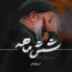  استودیویی شهادت حضرت علی اصغر (ع) شب هفتم محرم منتخب سردبیر احساسی روضه