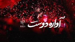 محمد حسین پویانفر
