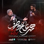  استودیویی منتخب مناجات با امام حسین (ع) اربعین حسینی