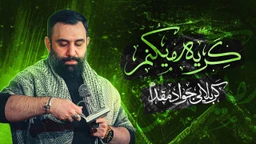 نماهنگ گریه میکنم جواد مقدم