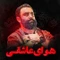 نماهنگ هوای عاشقی