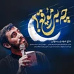  استودیویی مناجات با خدا ماه مبارک رمضان منتخب سردبیر