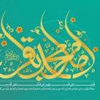ولادت امام محمد باقر (ع)