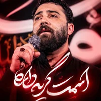 مناجات با امام حسین (ع) استودیویی