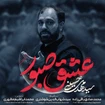 مناجات با امام حسین (ع)