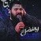 نماهنگ عزیزم اباالفضل