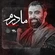 نماهنگ مادرم