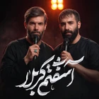  استودیویی مناجات با امام حسین (ع) منتخب
