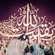 صدا میاد صدای اومدن توئه