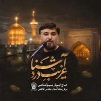 مناجات با امام رضا (ع) استودیویی