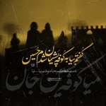 شهادت حضرت مسلم (ع)