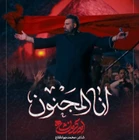 مناجات با امام حسین (ع)