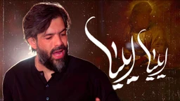 نماهنگ ایلیا ایلیا حسین ستوده