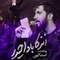 نماهنگ زنده بادا حیدر