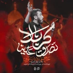  استودیویی منتخب اربعین حسینی مناجات با امام حسین (ع)