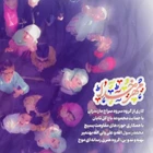 ولادت حضرت فاطمه (س)
