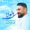 محمد ابراهیمی اصل