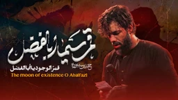 نماهنگ قمر سیما اباالفضل حسین ستوده