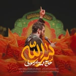  استودیویی فاطمیه منتخب سردبیر