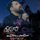 امین قدیم