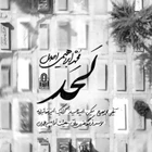  استودیویی مناجات با امام حسین (ع) احساسی مرگ و وفات منتخب سردبیر