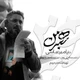 نماهنگ رهبر من
