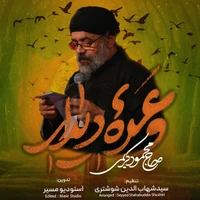 مناجات با امام زمان (عج) استودیویی